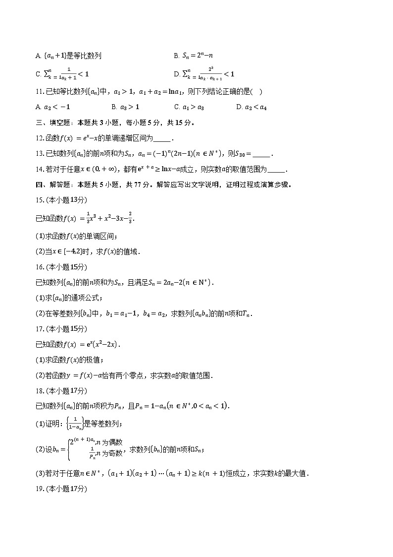 2024-2025学年山西省太原市高二下学期期中学业诊断数学试卷（含答案）第2页