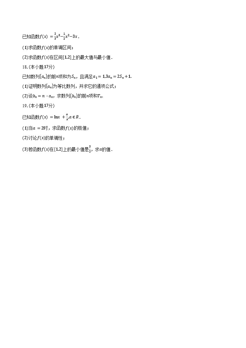 2024-2025学年江西省上饶市蓝天教育集团高二下学期期中考试数学试卷（含答案）第3页
