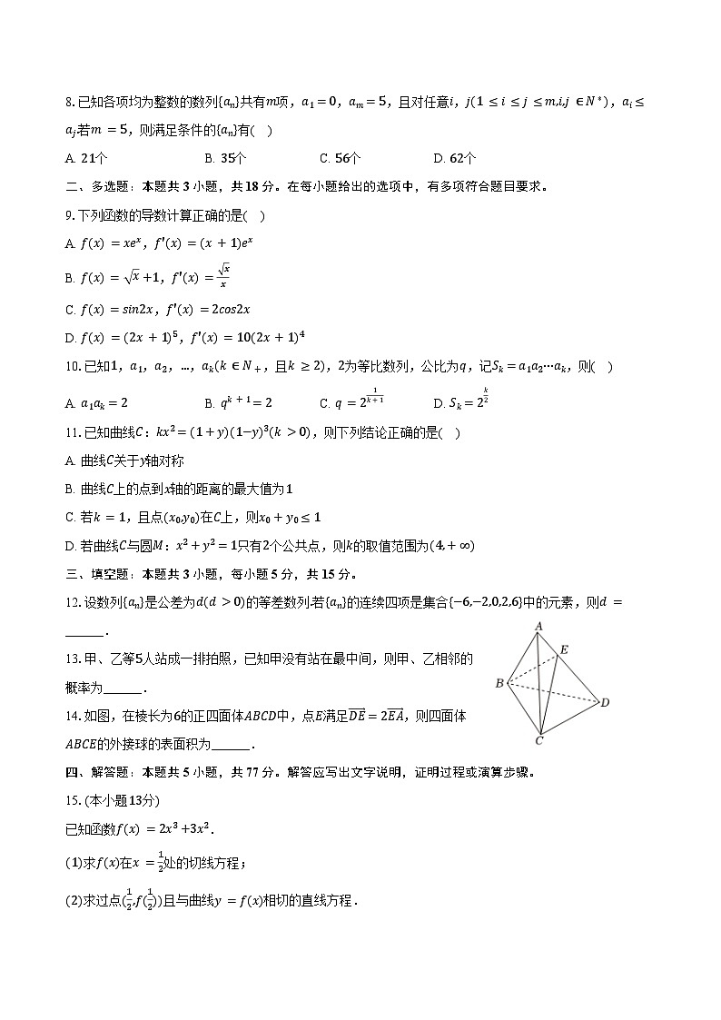 2024-2025学年江西省赣州市十八县（市、区）二十五校高二（下）期中数学试卷（含答案）第2页