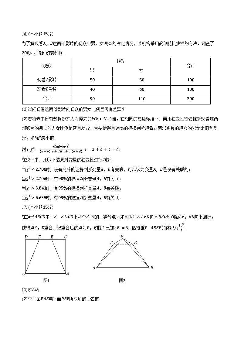2024-2025学年江西省赣州市十八县（市、区）二十五校高二（下）期中数学试卷（含答案）第3页