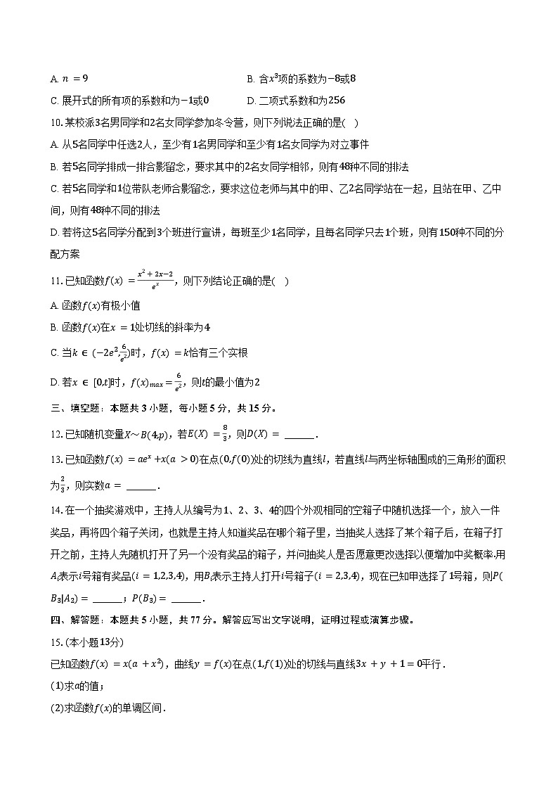 2024-2025学年江苏省无锡市锡东高级中学高二（下）期中数学试卷（含答案）第2页