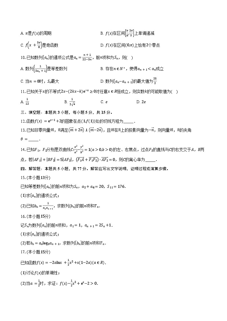 2024-2025学年河南省焦作市普通高中高二下学期期中考试数学试卷（含答案）第2页