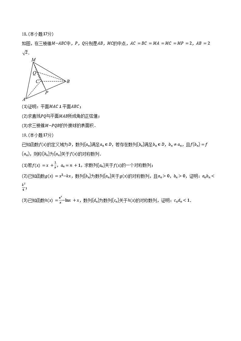 2024-2025学年河南省焦作市普通高中高二下学期期中考试数学试卷（含答案）第3页