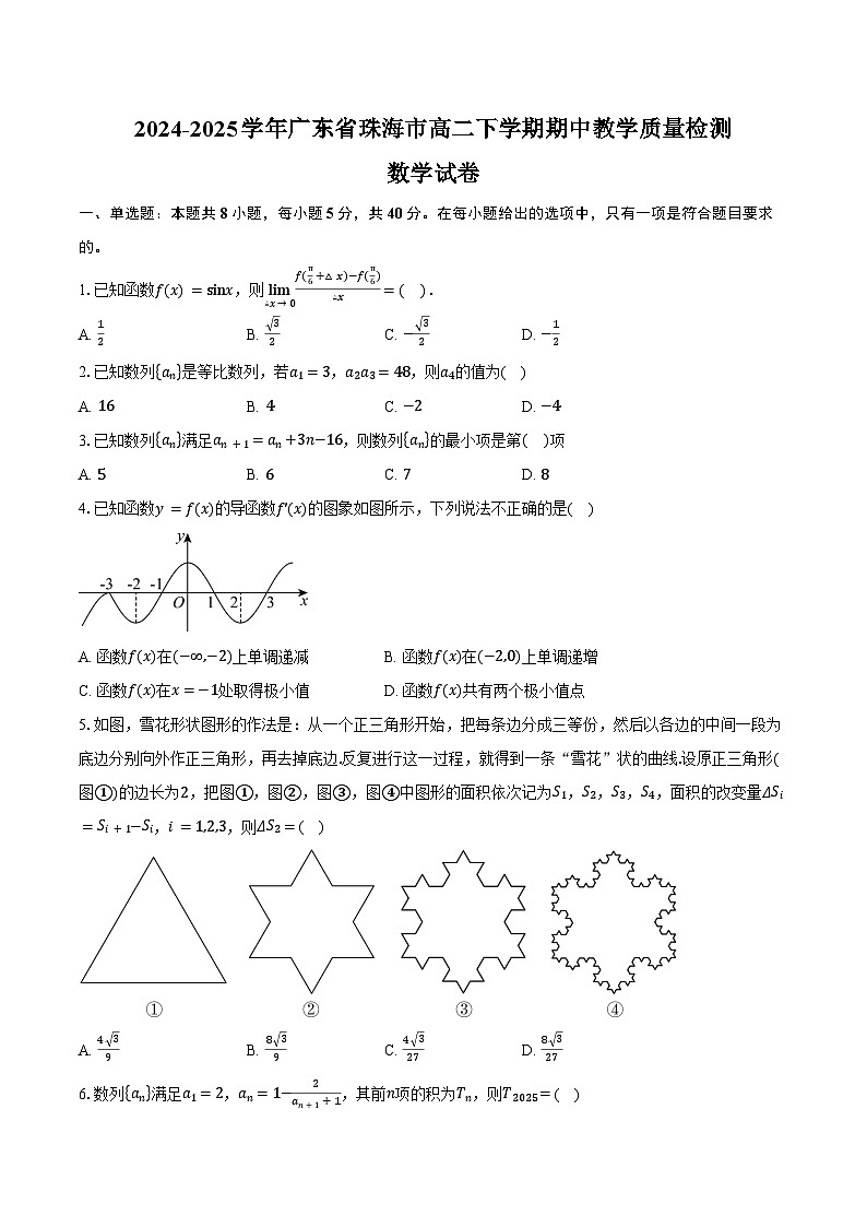 2024-2025学年广东省珠海市高二下学期期中教学质量检测数学试卷（含答案）第1页