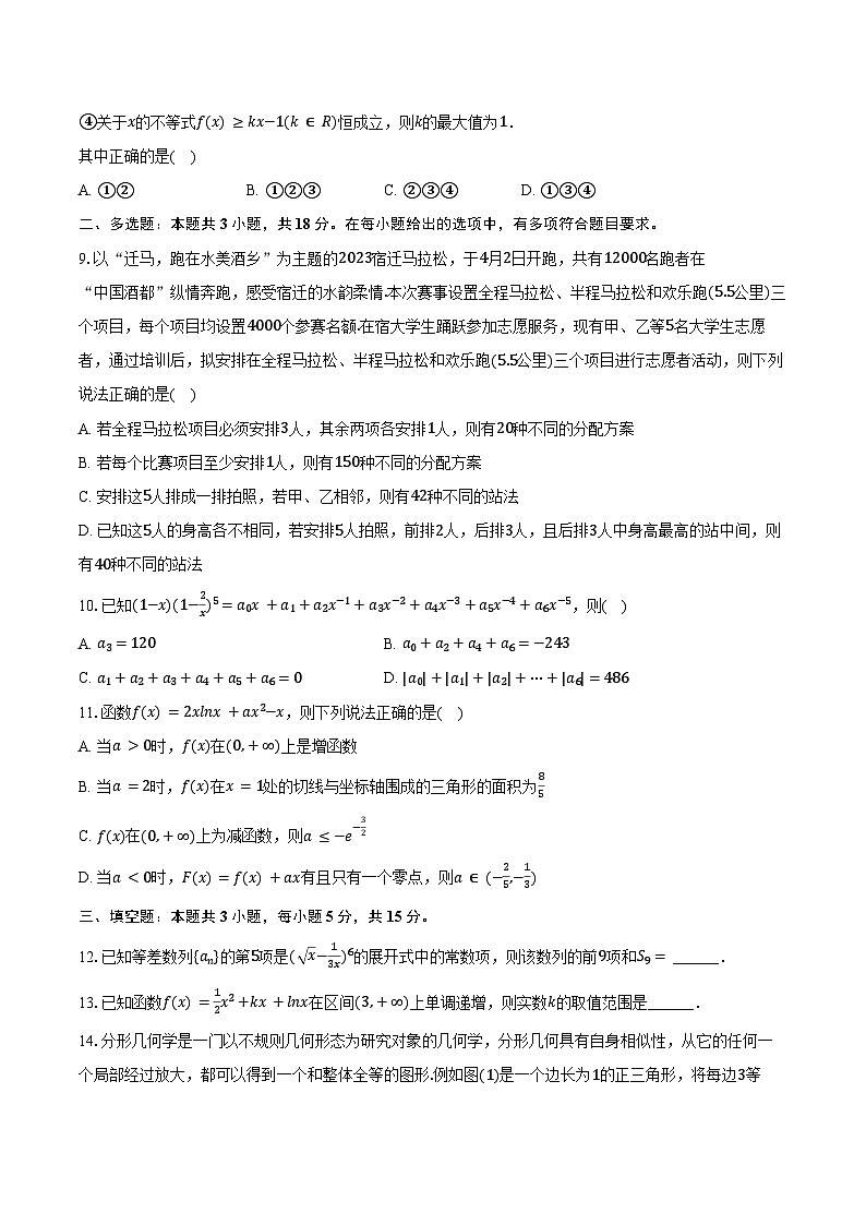 2024-2025学年广东省广州市南海中学高二（下）期中数学试卷（含答案）第2页