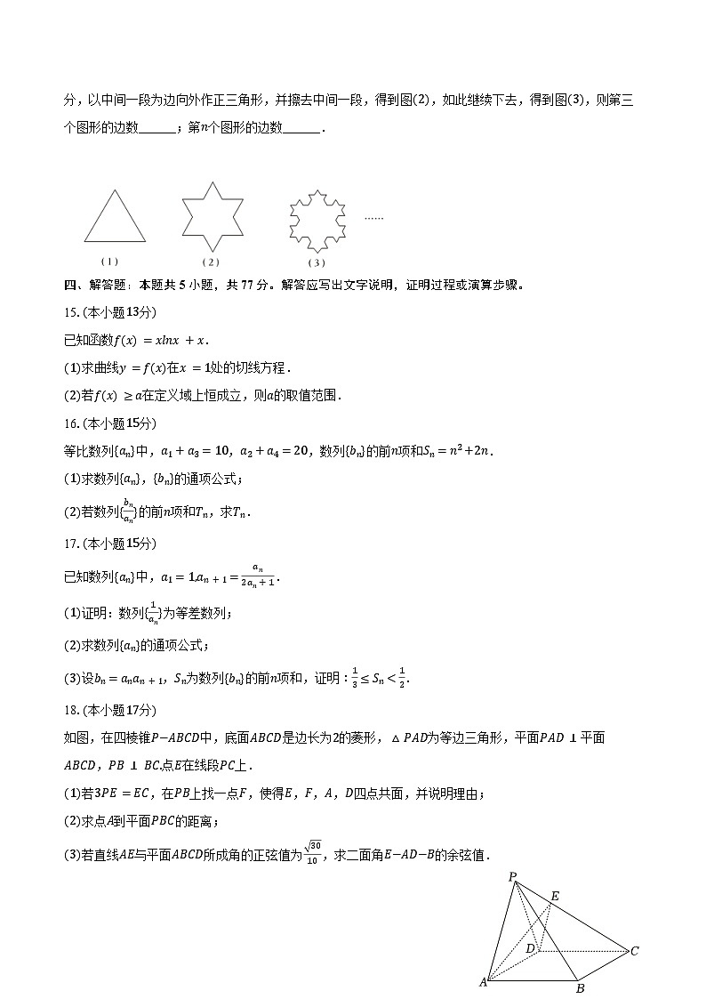 2024-2025学年广东省广州市南海中学高二（下）期中数学试卷（含答案）第3页