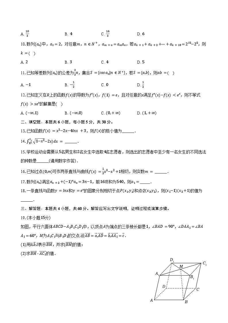 2024-2025学年广东华侨中学港澳班高二（下）期中数学试卷（含答案）第2页