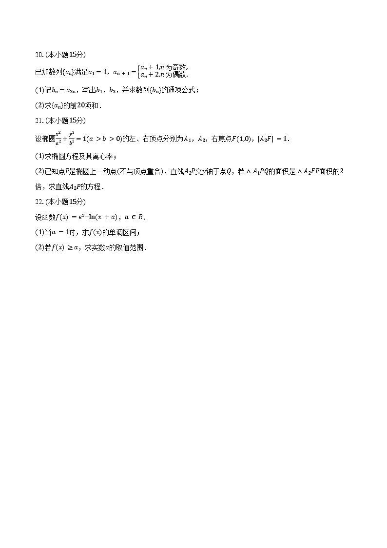 2024-2025学年广东华侨中学港澳班高二（下）期中数学试卷（含答案）第3页