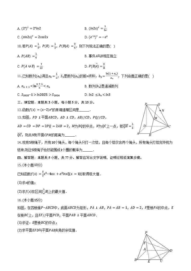 2024-2025学年福建省厦门一中高二（下）期中数学试卷（含答案）第2页