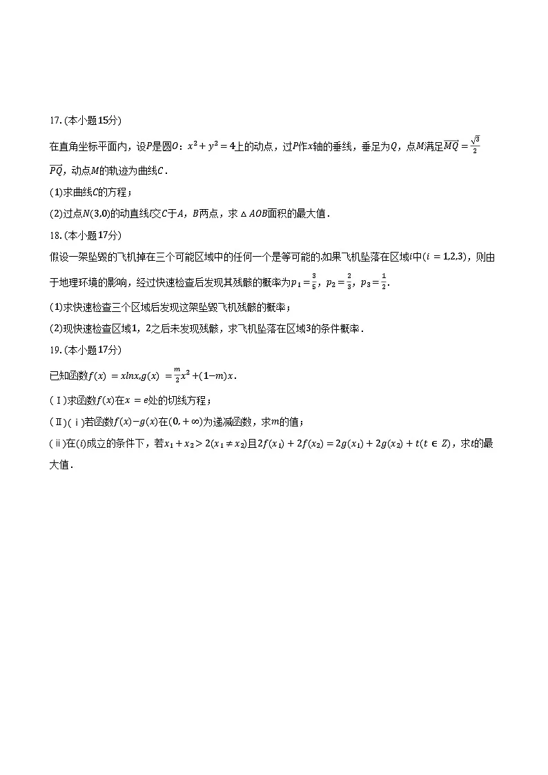2024-2025学年福建省厦门一中高二（下）期中数学试卷（含答案）第3页