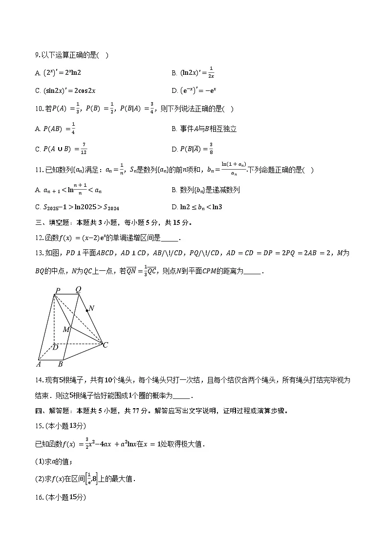 2024-2025学年福建省厦门第一中学高二下学期期中考试数学试卷（含答案）第2页
