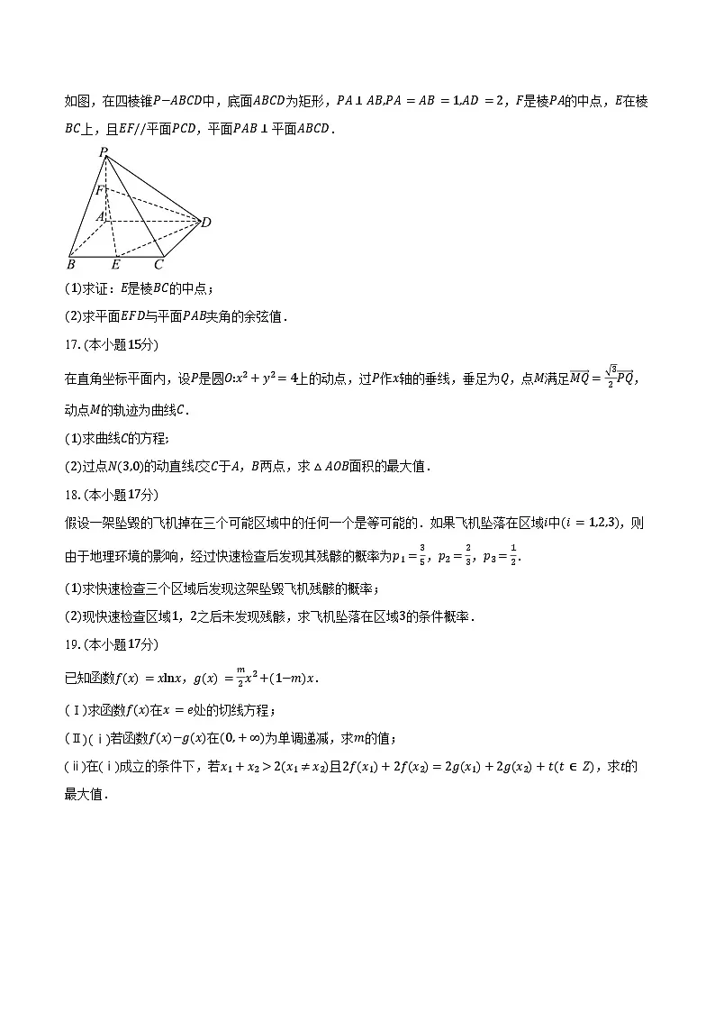 2024-2025学年福建省厦门第一中学高二下学期期中考试数学试卷（含答案）第3页
