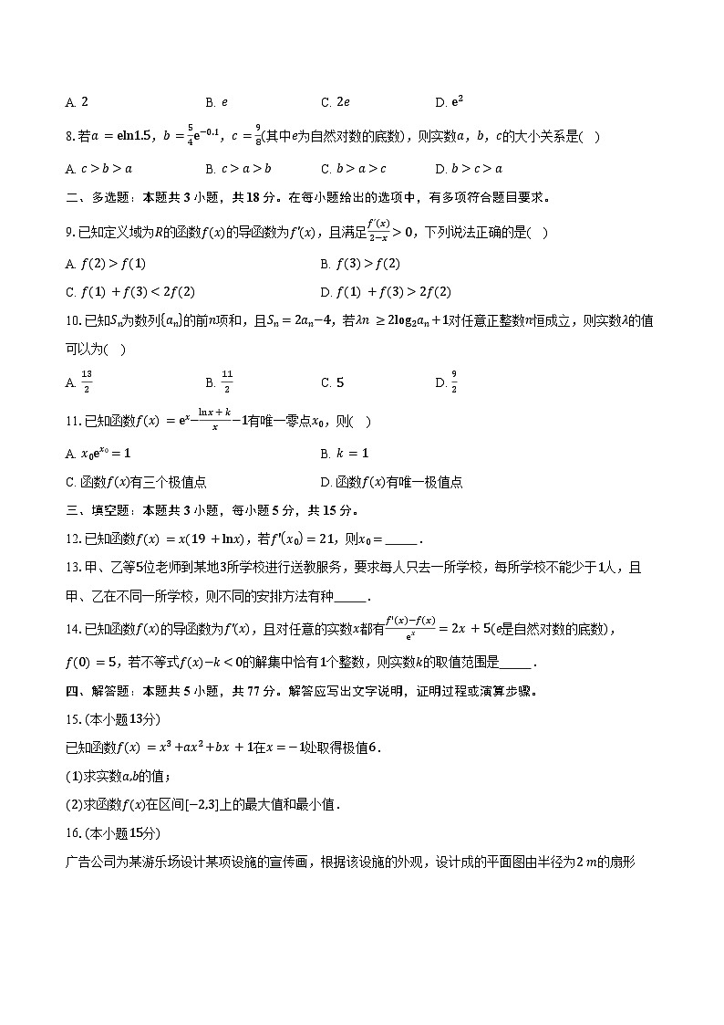 2024-2025学年福建省福州第一中学高二下学期第三学段模块（期中）考试数学试卷（含答案）第2页