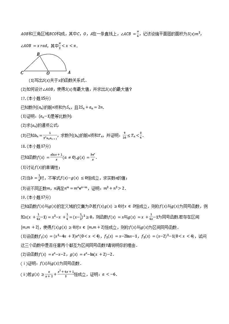 2024-2025学年福建省福州第一中学高二下学期第三学段模块（期中）考试数学试卷（含答案）第3页