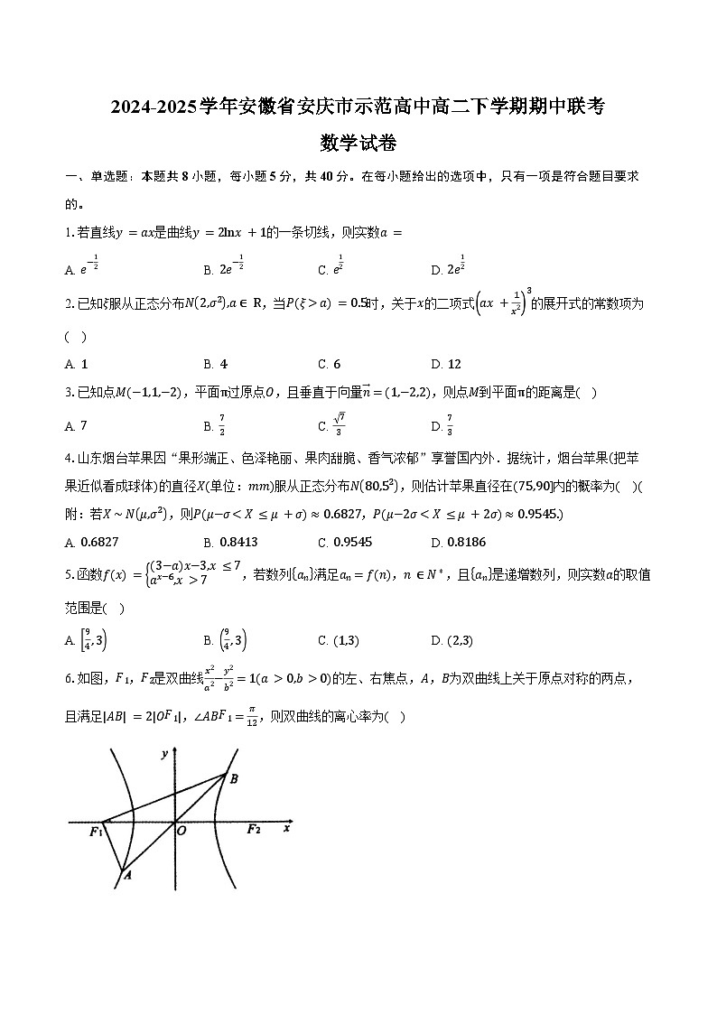 2024-2025学年安徽省安庆市示范高中高二下学期期中联考数学试卷（含答案）第1页