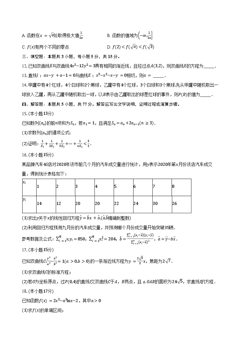 2024-2025学年安徽省安庆市示范高中高二下学期期中联考数学试卷（含答案）第3页