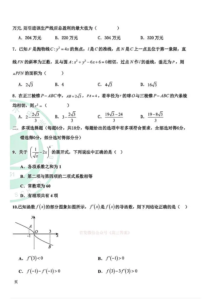 数学第2页