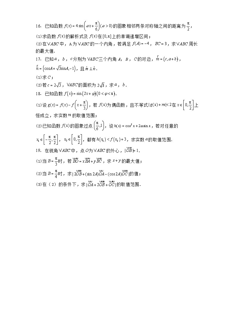 湖北省“荆、荆、襄、宜四地七校考试联盟”2023−2024学年高一下学期期中联考 数学试题（含解析）第3页