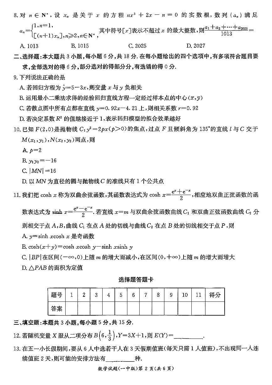 湖南省长沙市第一中学2024-2025学年高二下学期期中考试数学试题第2页