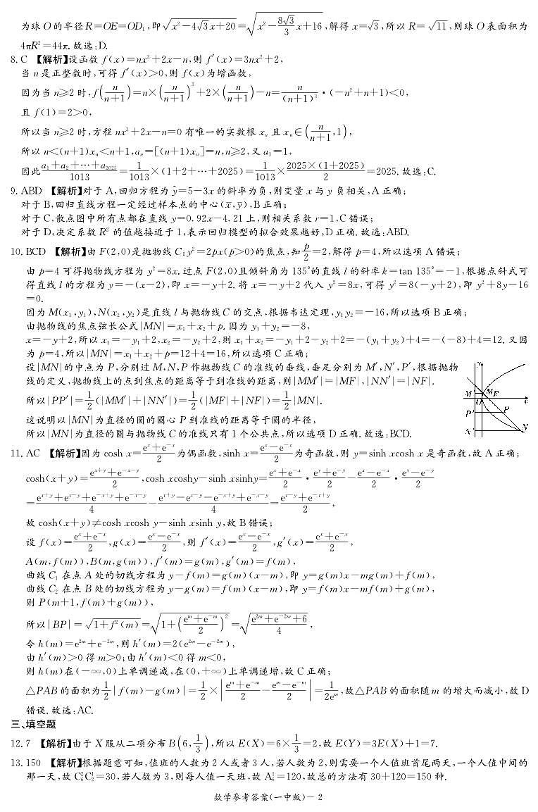 数学答案（25春高二期中Y）第2页