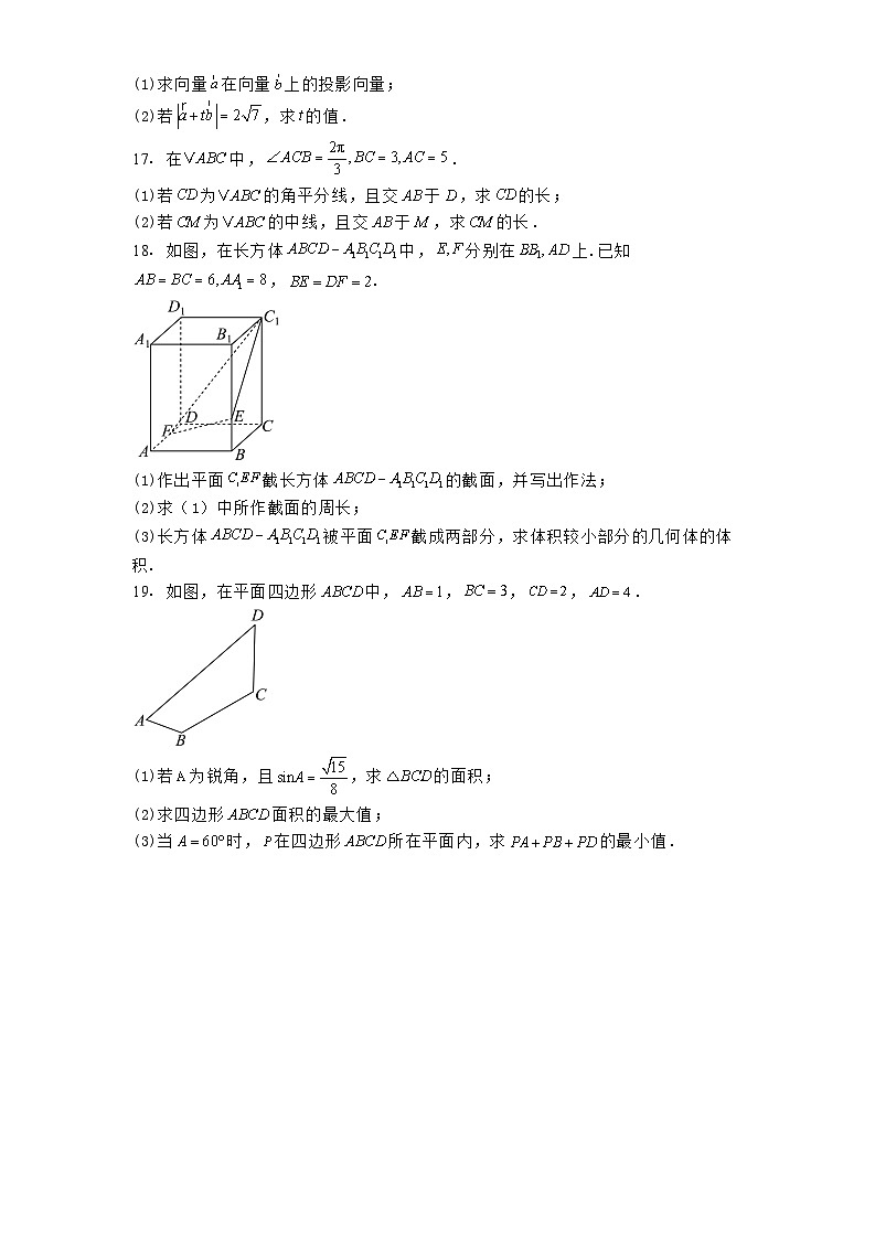 湖南省部分学校2023−2024学年高一下学期期中联考 数学试题（含解析）第3页