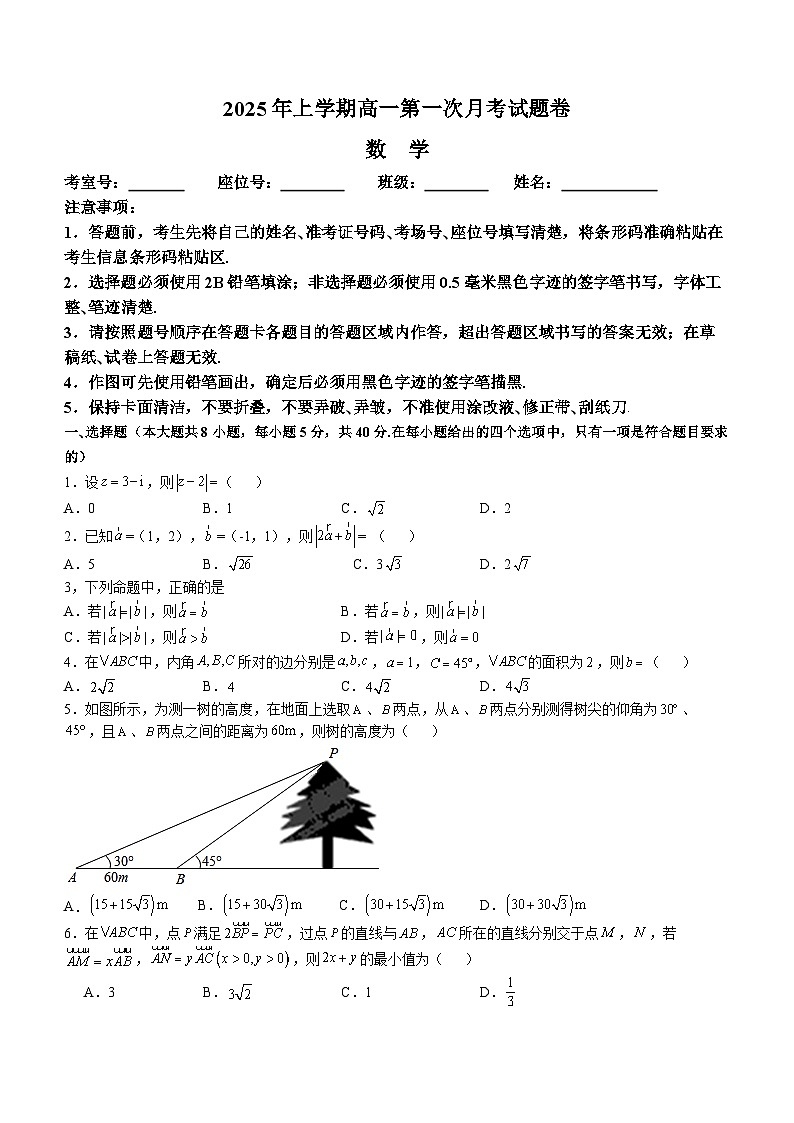 湖南省张家界市民族中学2024-2025学年高一下学期第一次月考 数学试卷（含解析）第1页