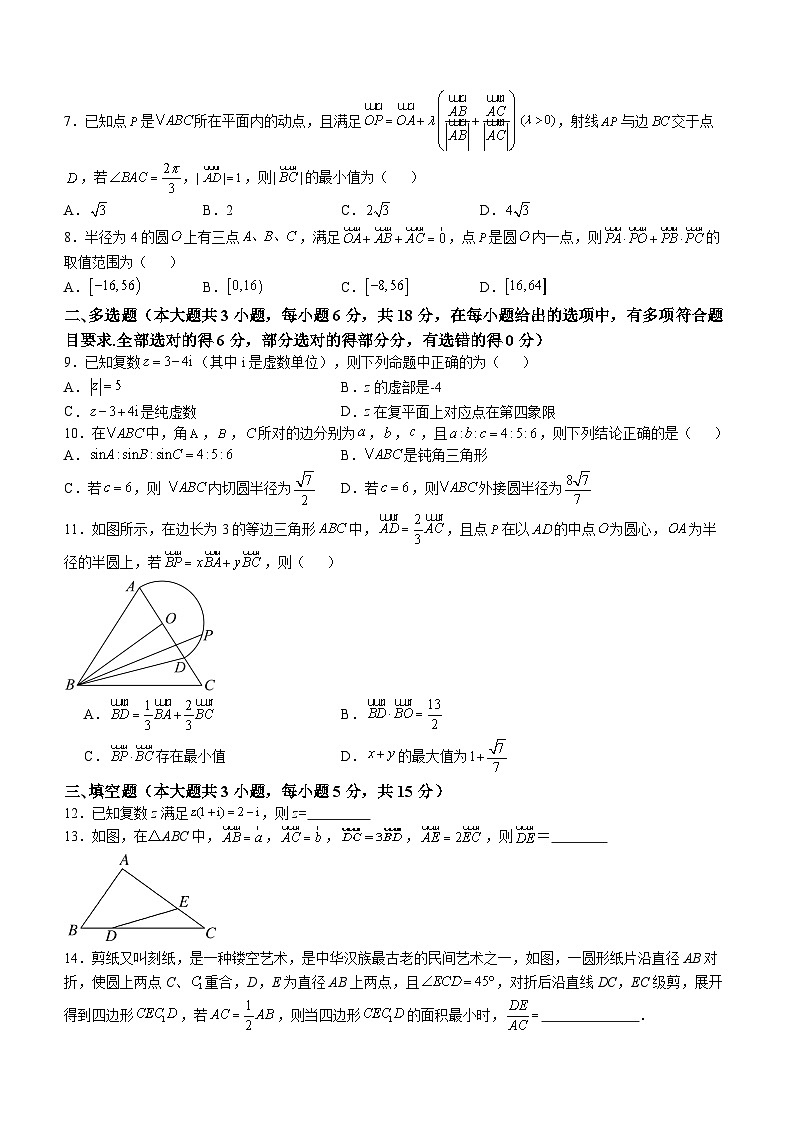 湖南省张家界市民族中学2024-2025学年高一下学期第一次月考 数学试卷（含解析）第2页