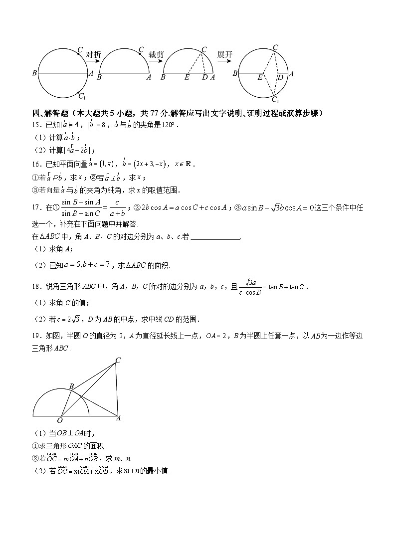 湖南省张家界市民族中学2024-2025学年高一下学期第一次月考 数学试卷（含解析）第3页