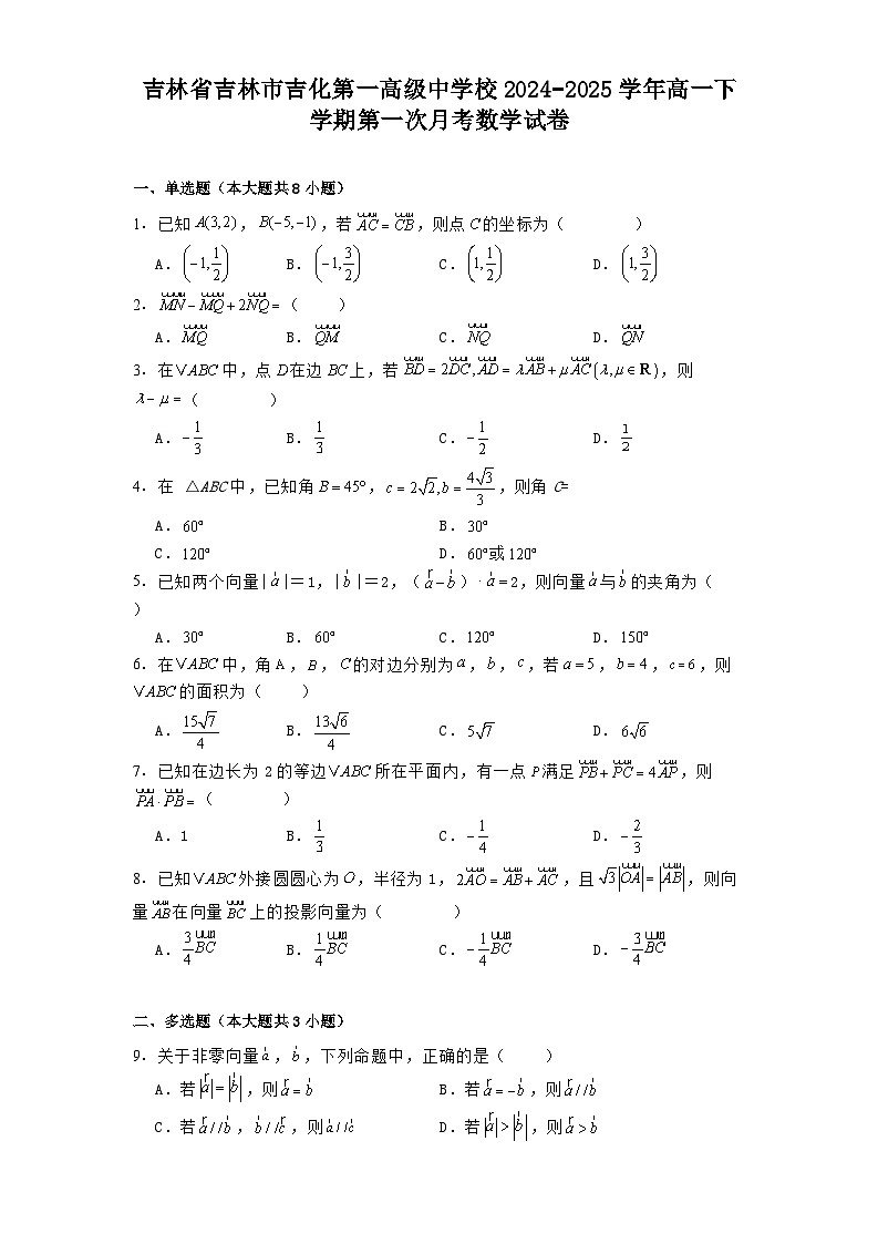 吉林省吉林市吉化第一高级中学校2024−2025学年高一下学期第一次月考 数学试卷（含解析）第1页