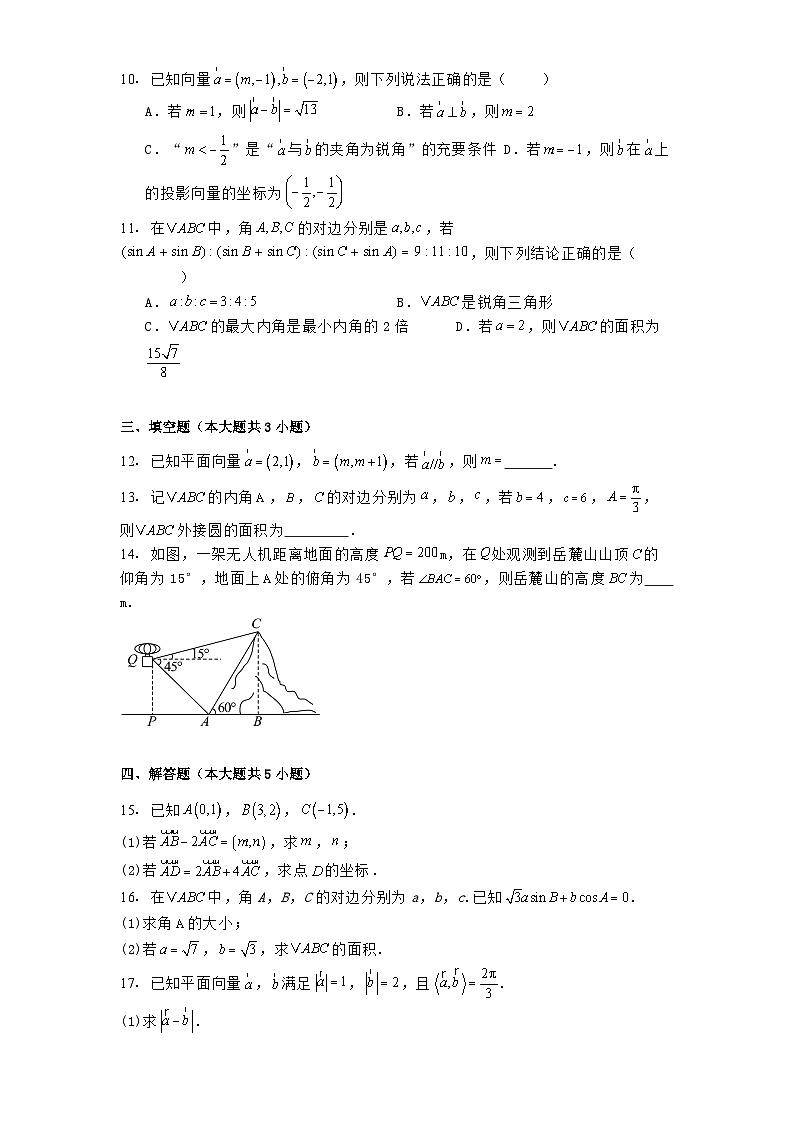 吉林省吉林市吉化第一高级中学校2024−2025学年高一下学期第一次月考 数学试卷（含解析）第2页