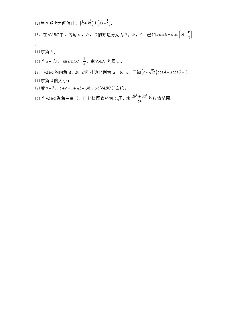 吉林省吉林市吉化第一高级中学校2024−2025学年高一下学期第一次月考 数学试卷（含解析）第3页
