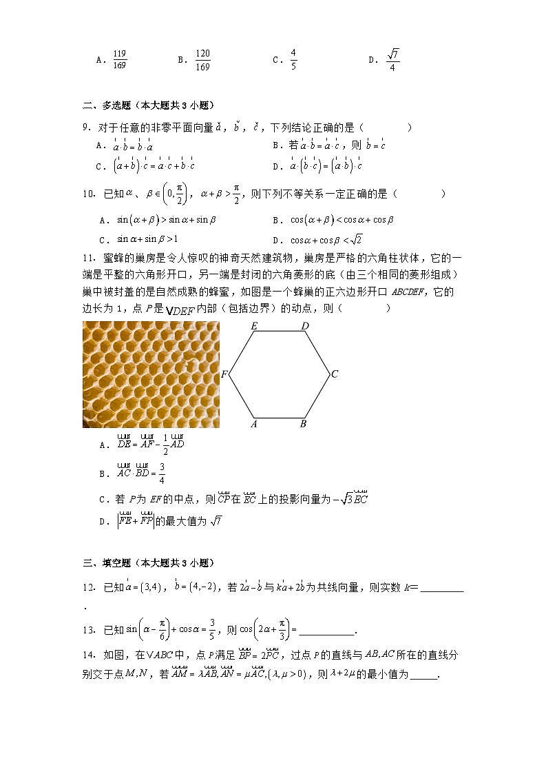 江苏省海门中学2024−2025学年高一下学期3月质量调研测试数学试题（含解析）第2页