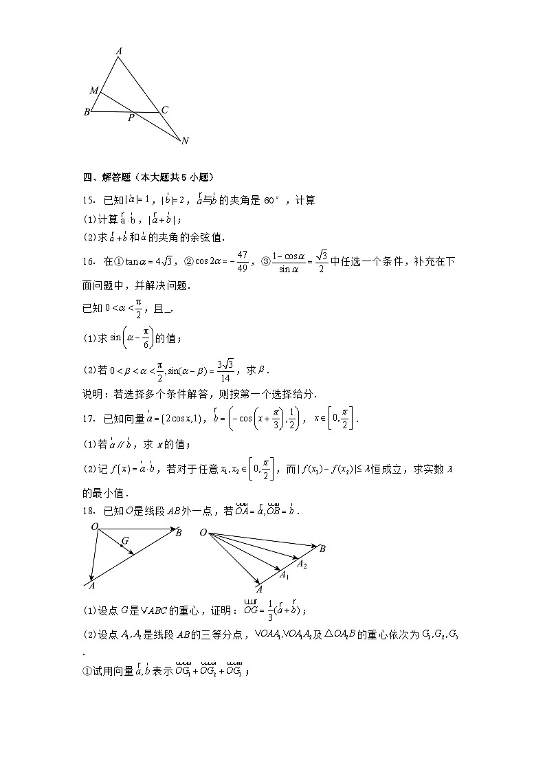 江苏省海门中学2024−2025学年高一下学期3月质量调研测试数学试题（含解析）第3页