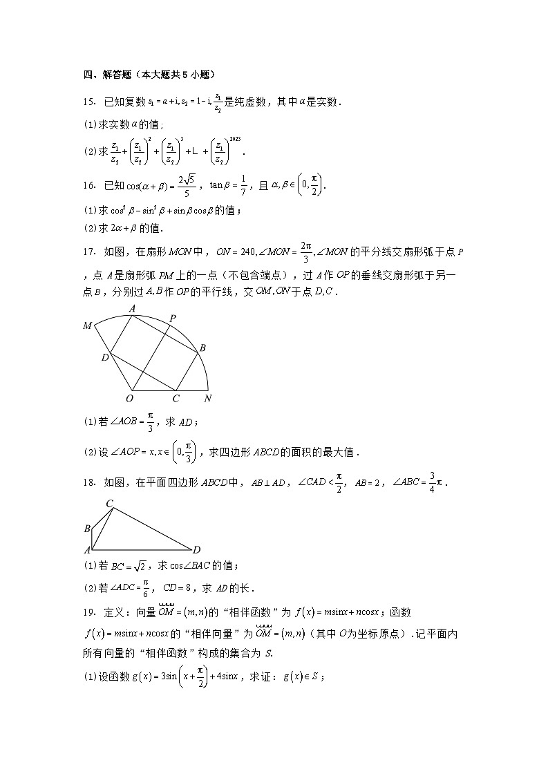 江苏省南京市第一中学2023−2024学年高一下学期期中考试 数学试卷（含解析）第3页
