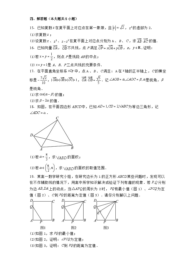 江苏省苏州市2023−2024学年高一下学期期中调研 数学试题（含解析）第3页