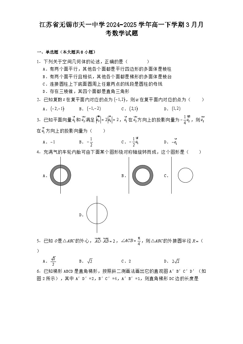 江苏省无锡市天一中学2024−2025学年高一下学期3月月考 数学试题（含解析）第1页