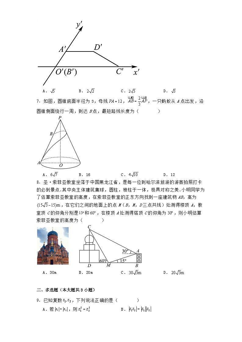 江苏省无锡市天一中学2024−2025学年高一下学期3月月考 数学试题（含解析）第2页