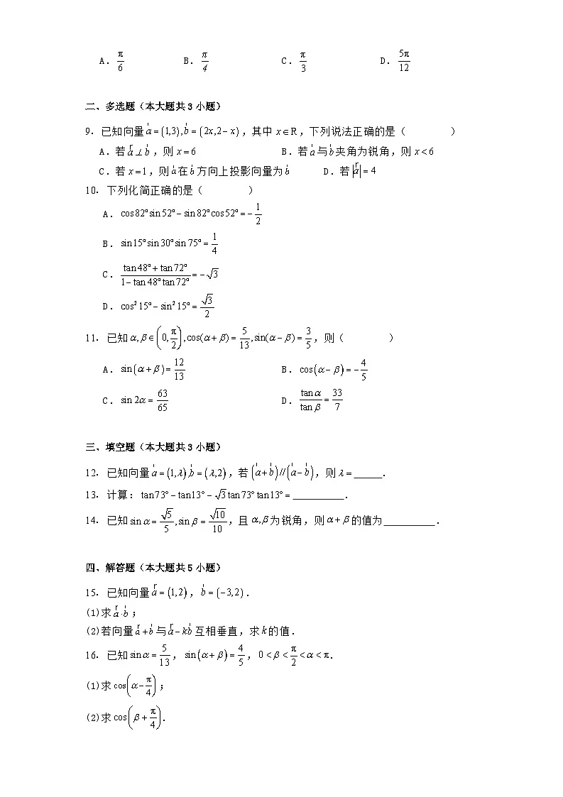 江苏省徐州市铜山区大许中学2024−2025学年高一下学期3月月考数学试卷（含解析）第2页