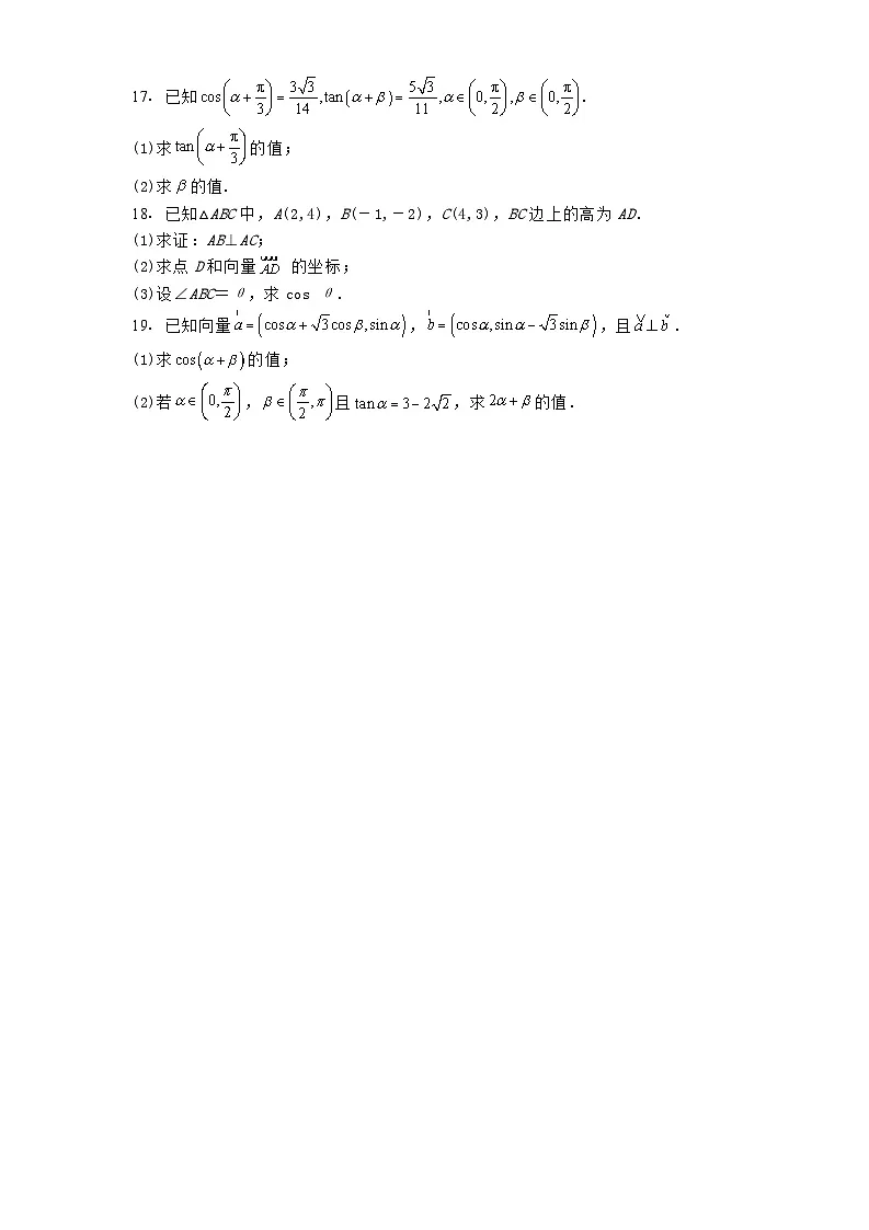 江苏省徐州市铜山区大许中学2024−2025学年高一下学期3月月考数学试卷（含解析）第3页