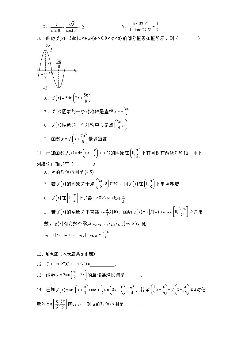 江西科技学院附属中学2024−2025学年高一下学期3月月考 数学试题（含解析）第2页