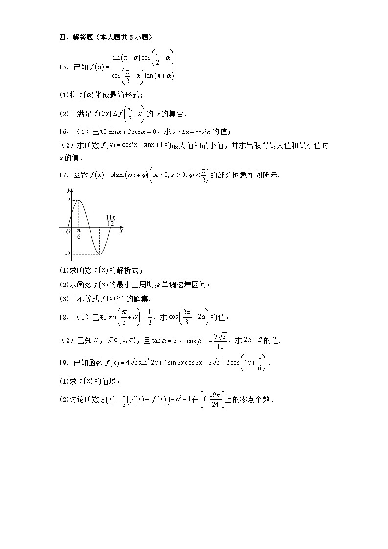 江西科技学院附属中学2024−2025学年高一下学期3月月考 数学试题（含解析）第3页