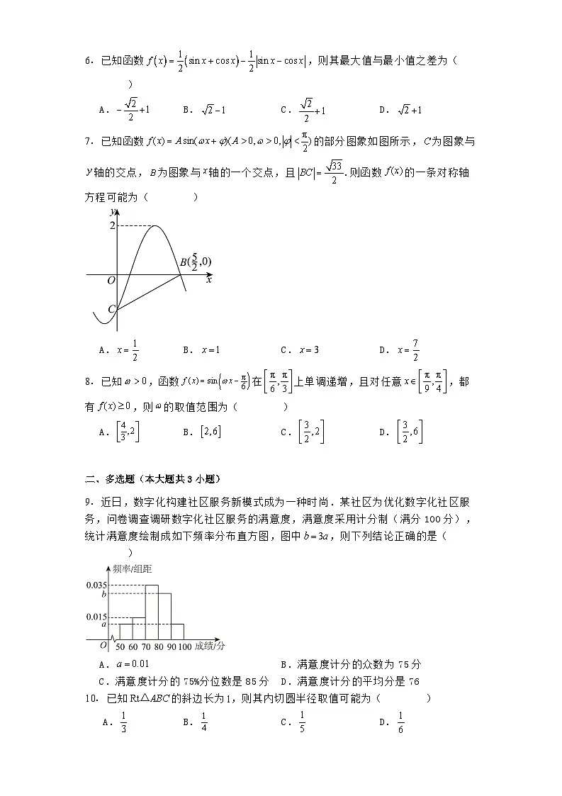 江西省南昌市第二中学2024−2025学年高一下学期3月月考数学试题（含解析）第2页