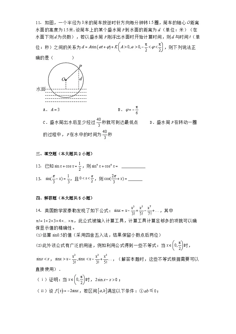 江西省南昌市第二中学2024−2025学年高一下学期3月月考数学试题（含解析）第3页