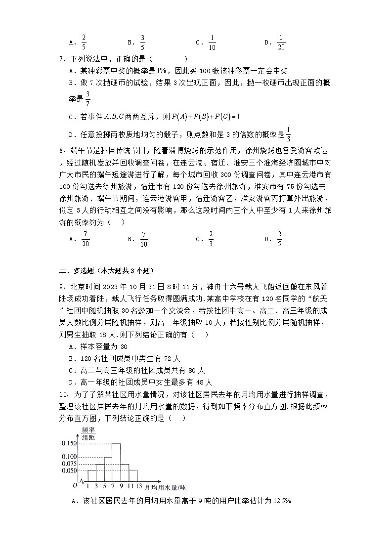 江西省部分学校2023−2024学年高一下学期期中考试 数学试题（含解析）第2页