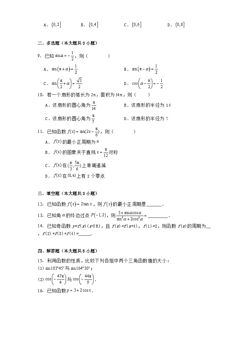 江西省南昌新民外语学校2024−2025学年高一下学期第一次月考数学试卷（含解析）第2页