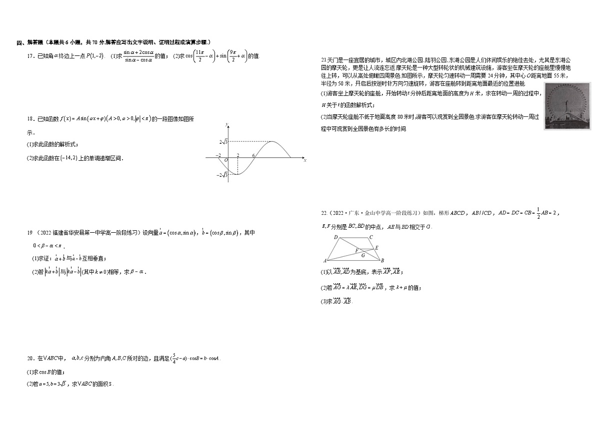 江西省宜春中学2024-2025学年高一下学期 数学期中复习卷（含解析）第2页