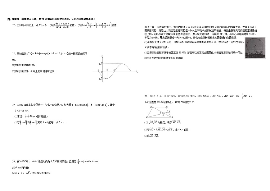 江西省宜春中学2024-2025学年高一下学期 数学期中复习卷（含解析）第2页