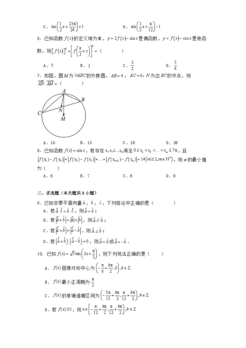 辽宁省实验中学2024−2025学年高一下学期第一次月考数学试卷（含解析）第2页