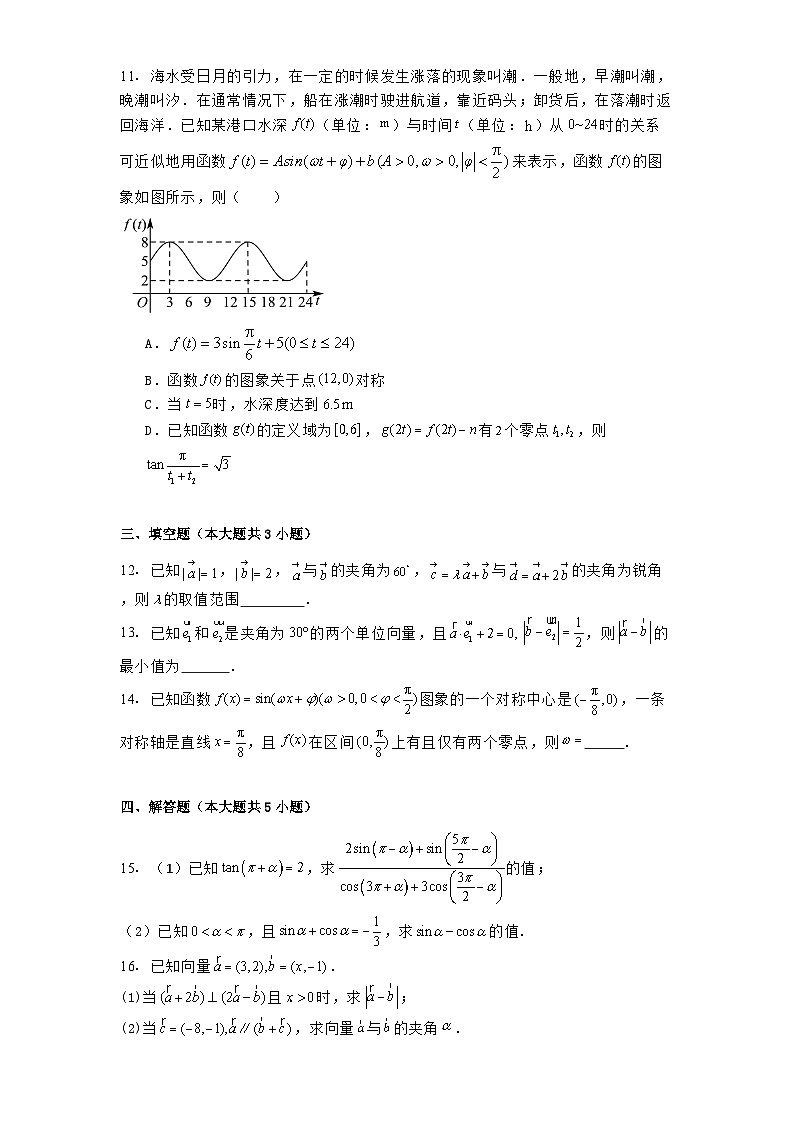 辽宁省实验中学2024−2025学年高一下学期第一次月考数学试卷（含解析）第3页