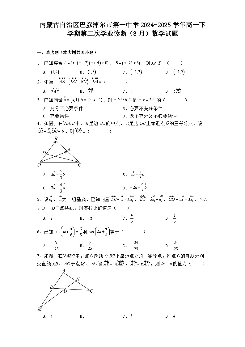 内蒙古自治区巴彦淖尔市第一中学2024−2025学年高一下学期第二次学业诊断（3月）数学试题（含解析）第1页
